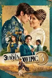 Шерлок (франшиза) 